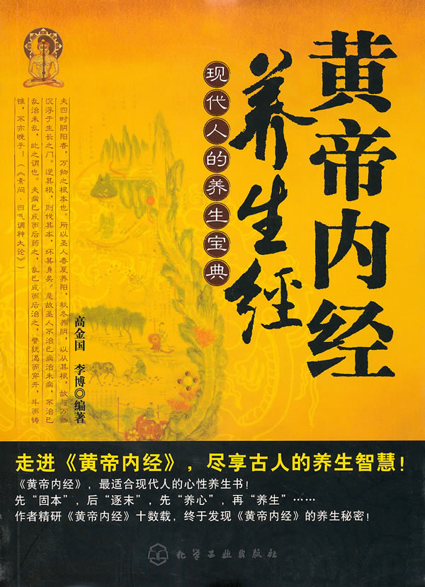 黄帝内经养生经