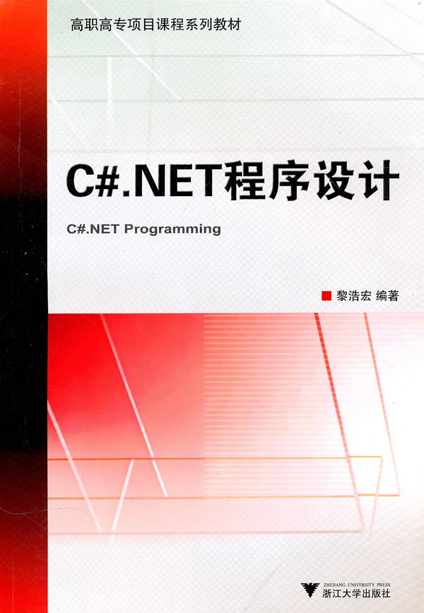 C.NET程序设计