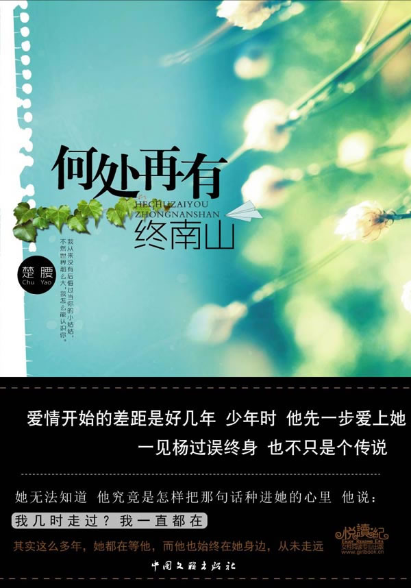 何处再有终南山