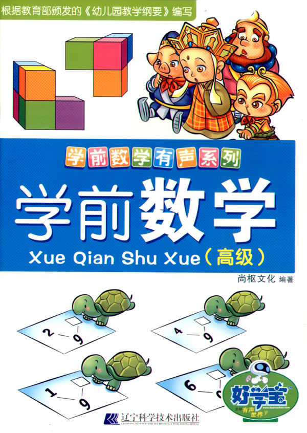 高级-学前数学