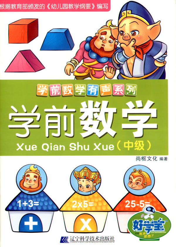 中级-学前数学