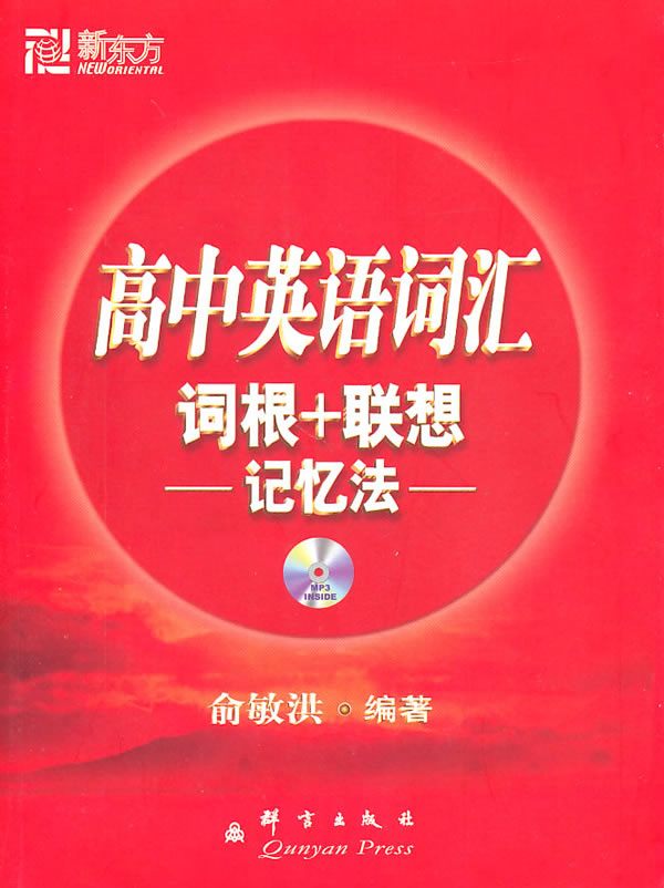 高中英语词汇词根+联想记忆法-MP3 INSIDE
