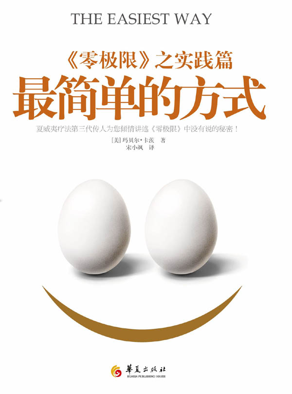 最简单的方式:《零极限》之实践篇