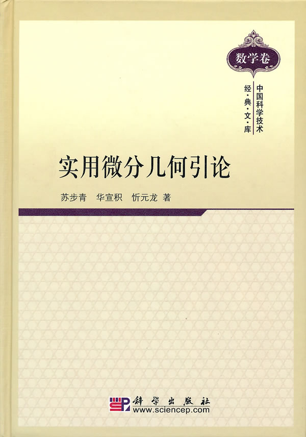 数学卷-实用微分几何引论