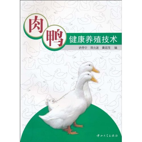 肉鸭健康养殖技术