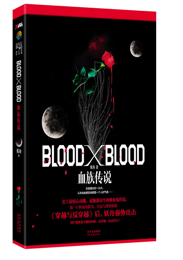 BloodXBlood 血族传说