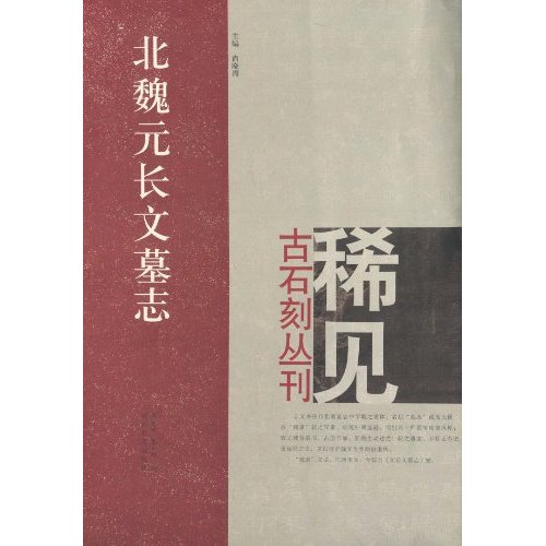 魏元长文墓志