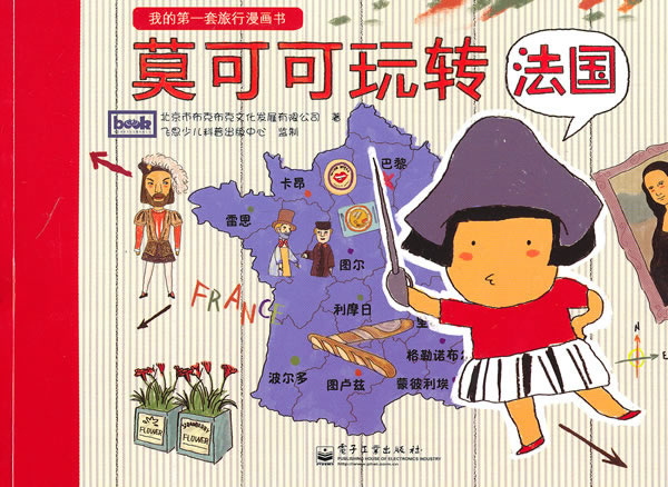 莫可可玩转法国