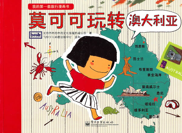 莫可可玩转澳大利亚