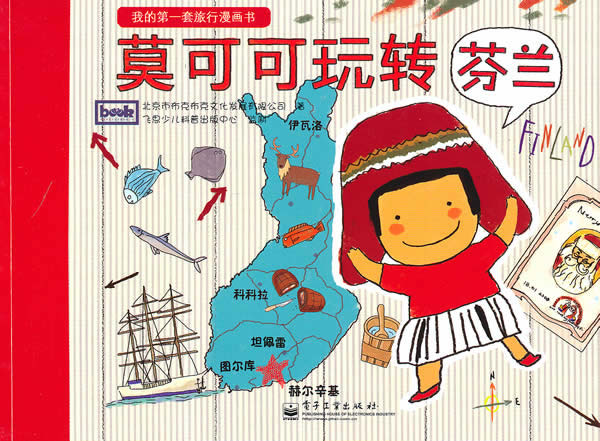 莫可可玩转芬兰