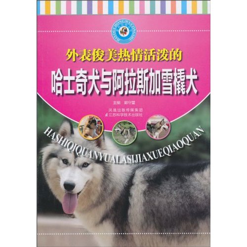 哈士奇犬与阿拉斯加雪橇犬