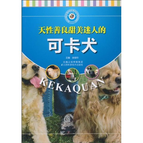 可卡犬
