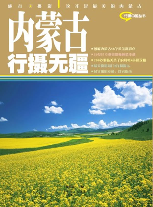 内蒙古行摄无疆