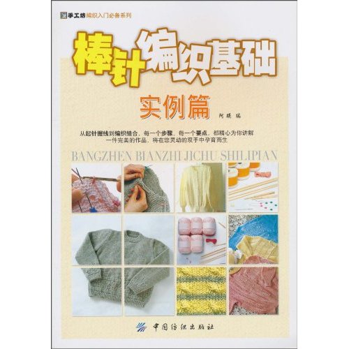 实例篇-棒针编织基础