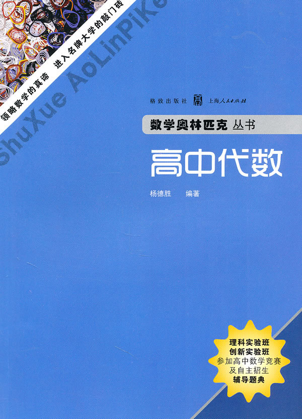 高中代数