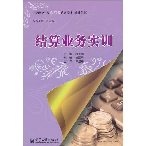 结算业务实训
