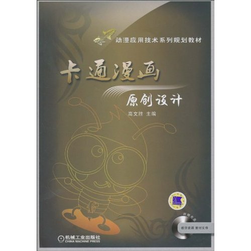 卡通漫画原创设计-含1CD