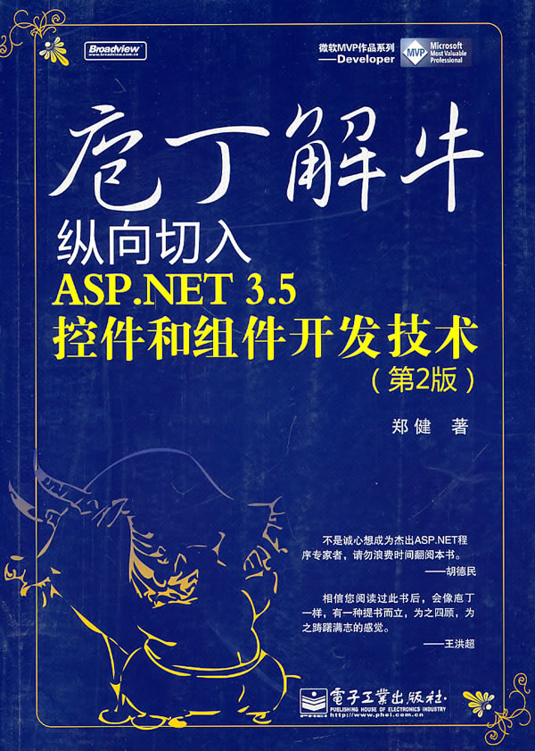 庖丁解牛-纵向切入ASP.NET 3.5控件和组件开发技术-第2版-含光盘1张