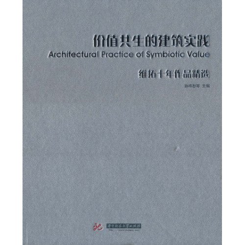 价值共生的建筑实践-维拓十年作品精选