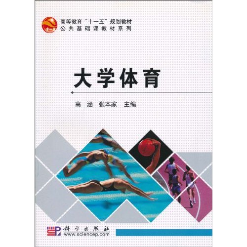 大学体育