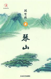 琴山