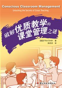 优质教学的课堂管理之谜