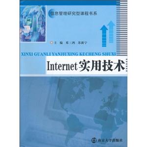 Internet实用技术