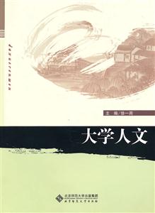 大学人文