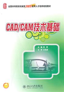 CAD/CAM技术基础