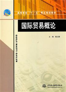 国际贸易概论