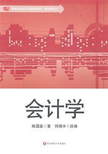 会计学