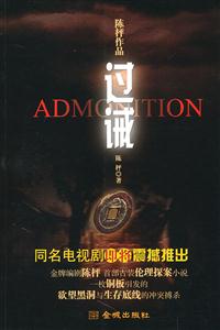 过诫