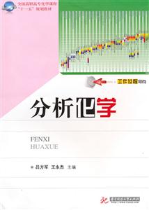 分析化学