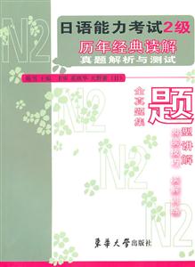 N2-日语能力考试2级历年经典读解真题测试