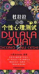 杜拉拉最爱个性心理测试