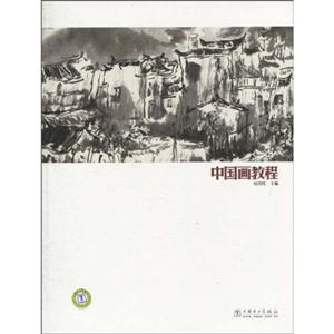 中国画教程