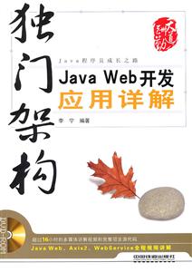żܹ-Java WebӦ-(DVD)