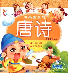 唐诗-快乐国学院
