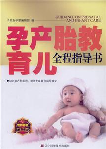 孕产胎教育儿全程指导书-胎教音乐CD