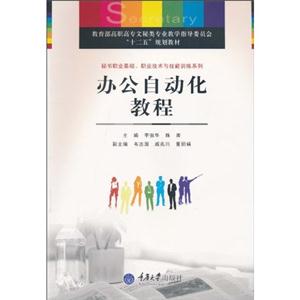 办公自动化教程