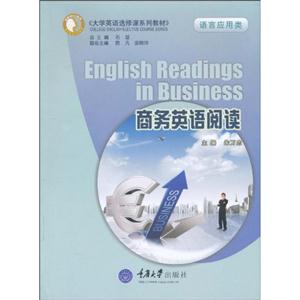 商务英语阅读-语言应用类