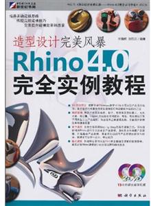 kh10182籩Rhino4.0ȫʵ̳