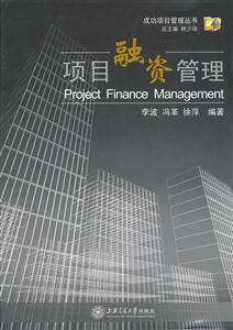 项目融资管理