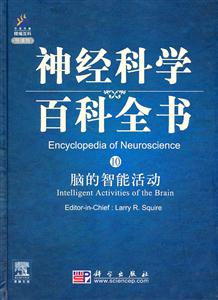 脑的智能活动-神经科学百科全书-10