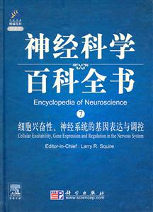 细胞兴奋性.神经系统的基因表达与调控-神经科学百科全书-7