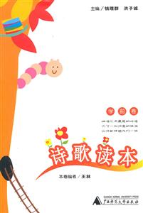 学前卷-诗歌读本