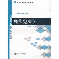现代宪法学