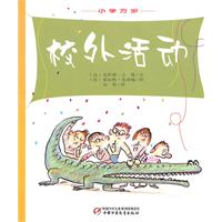 校外活动