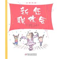 新年联欢会