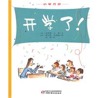 开学了！
